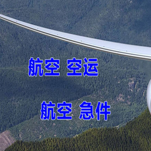 黑河航空货运快递-选东方航空和上海航空